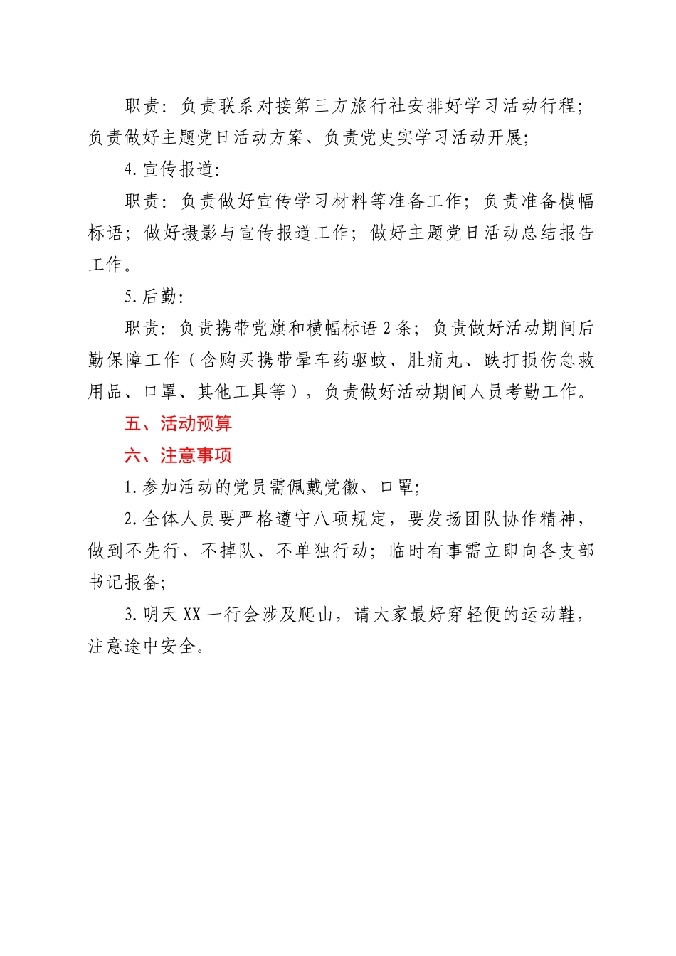党史学习教育党日活动实施方案_第3页