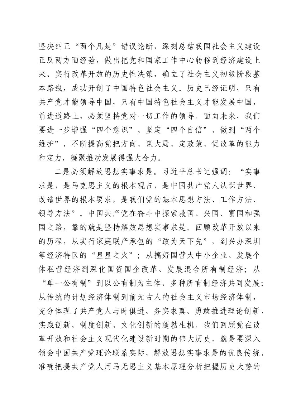党史学习教育——改革开放专题研讨发言_第2页