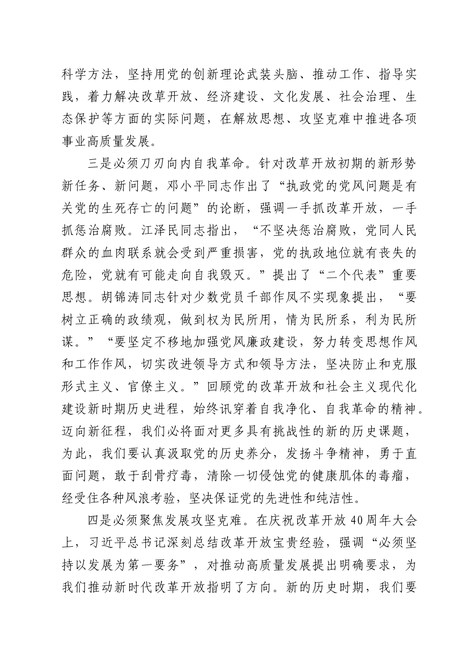 党史学习教育——改革开放专题研讨发言_第3页