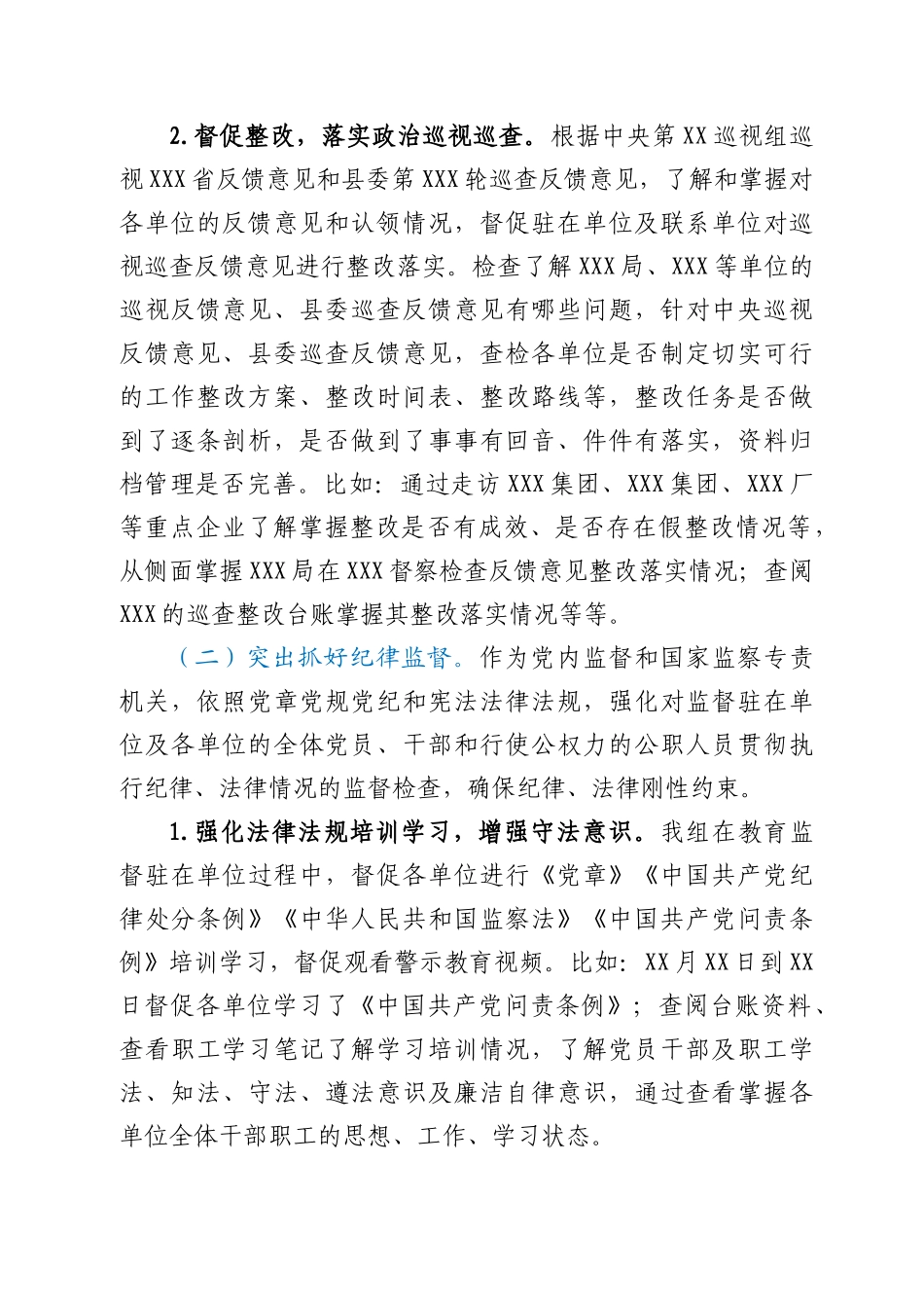 纪委监委纪检监察组2021年上半年工作总结_第2页
