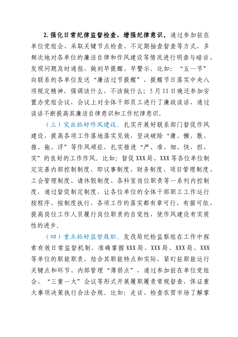 纪委监委纪检监察组2021年上半年工作总结_第3页