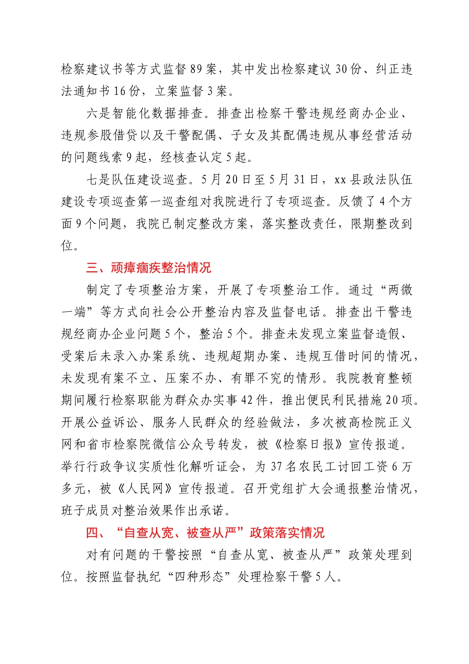 政法队伍教育整顿查纠整改环节整治成果总结汇报（检察）_第3页