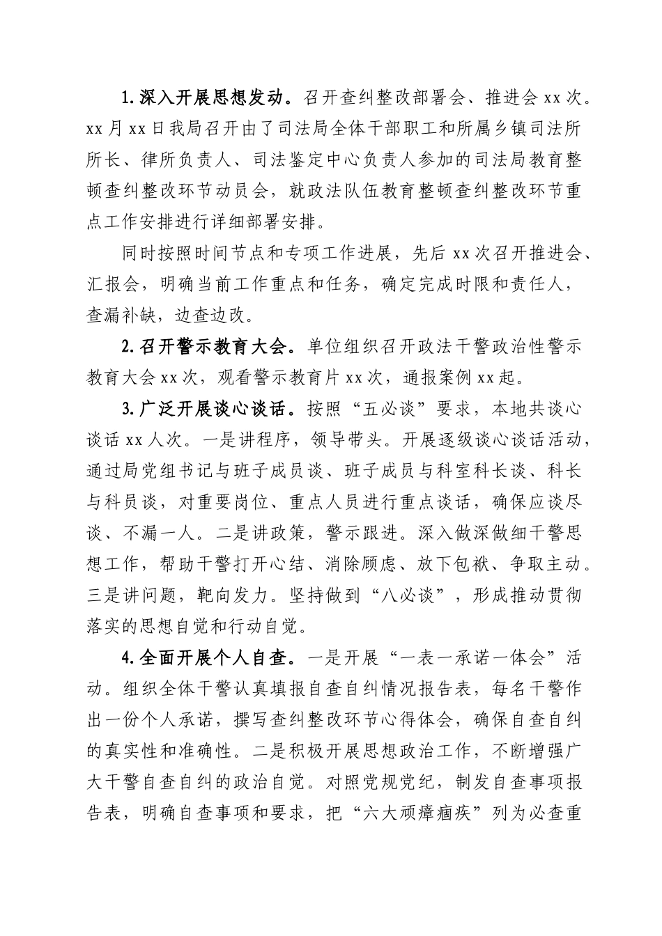 政法队伍教育整顿查纠整改环节总结评估报告_第2页
