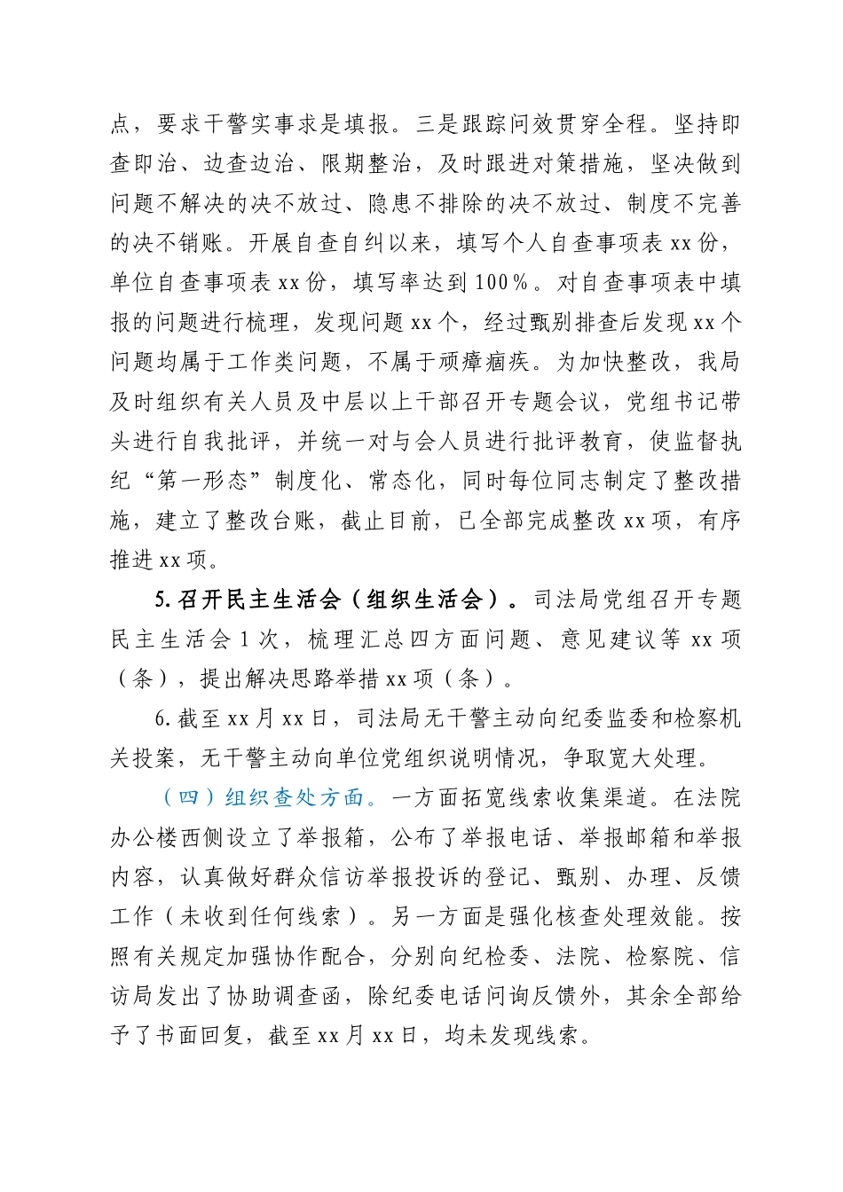 政法队伍教育整顿查纠整改环节总结评估报告_第3页