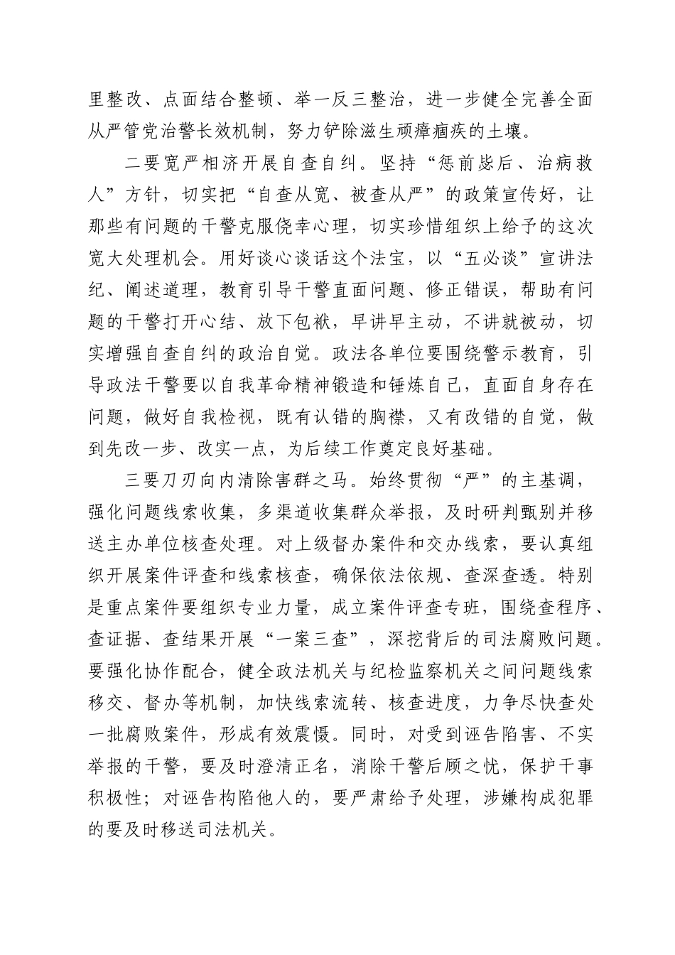 政法队伍教育整顿查纠整改讲话_第2页