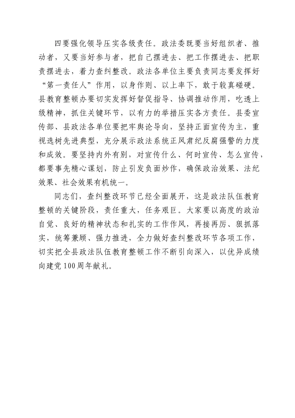 政法队伍教育整顿查纠整改讲话_第3页