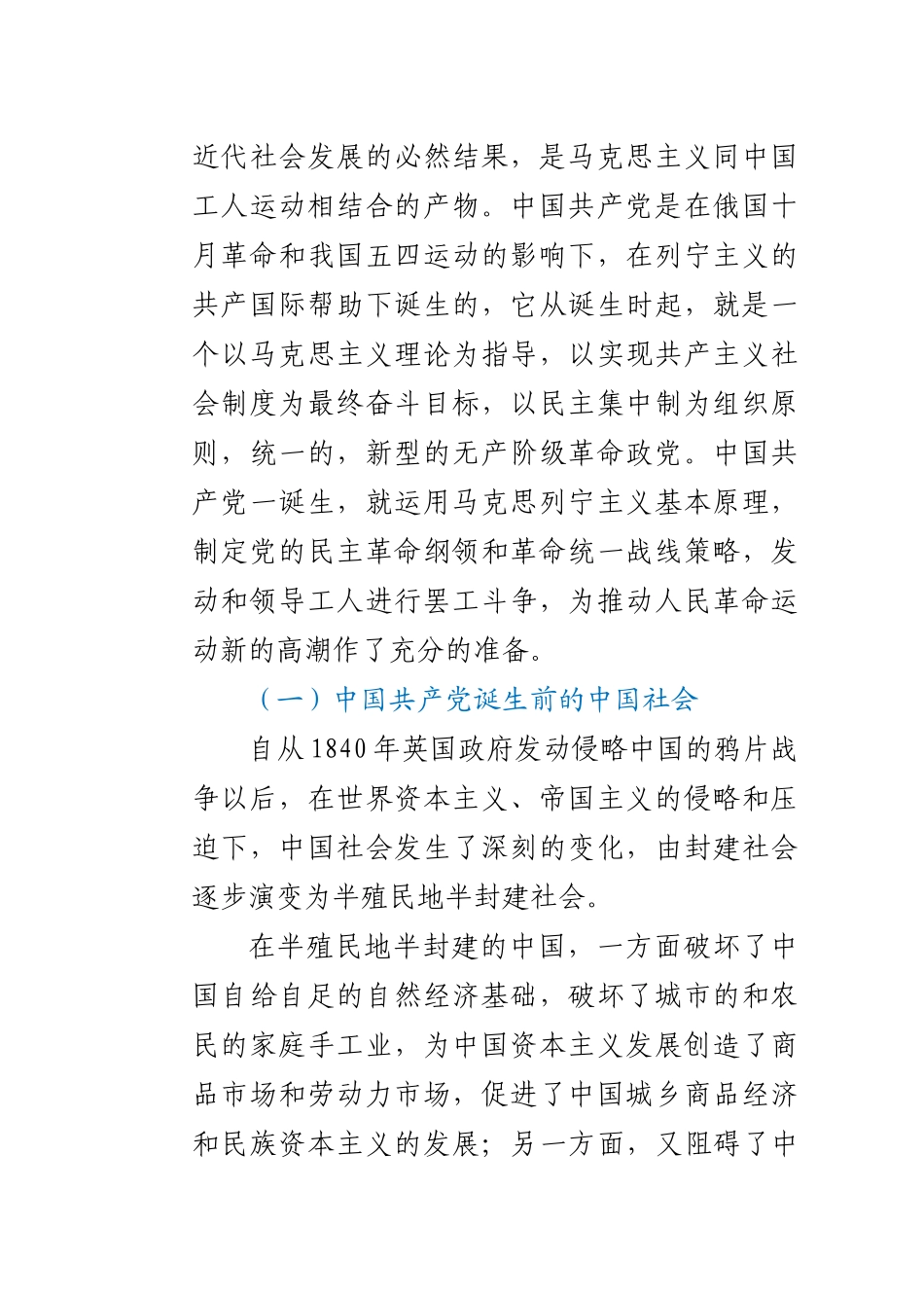 建党100周年党史党课讲稿：党史阶段讲解_第2页