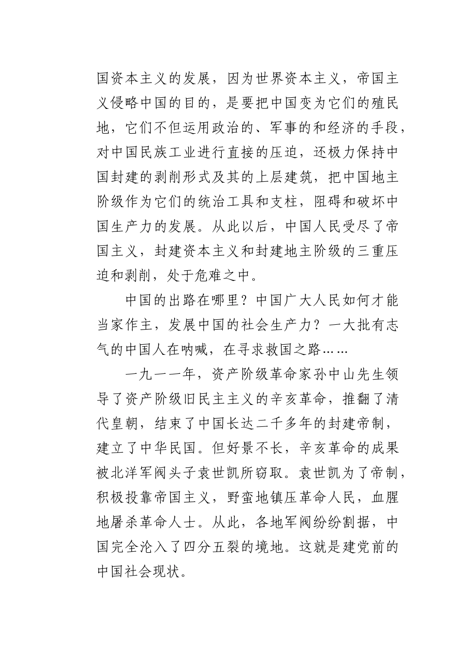 建党100周年党史党课讲稿：党史阶段讲解_第3页