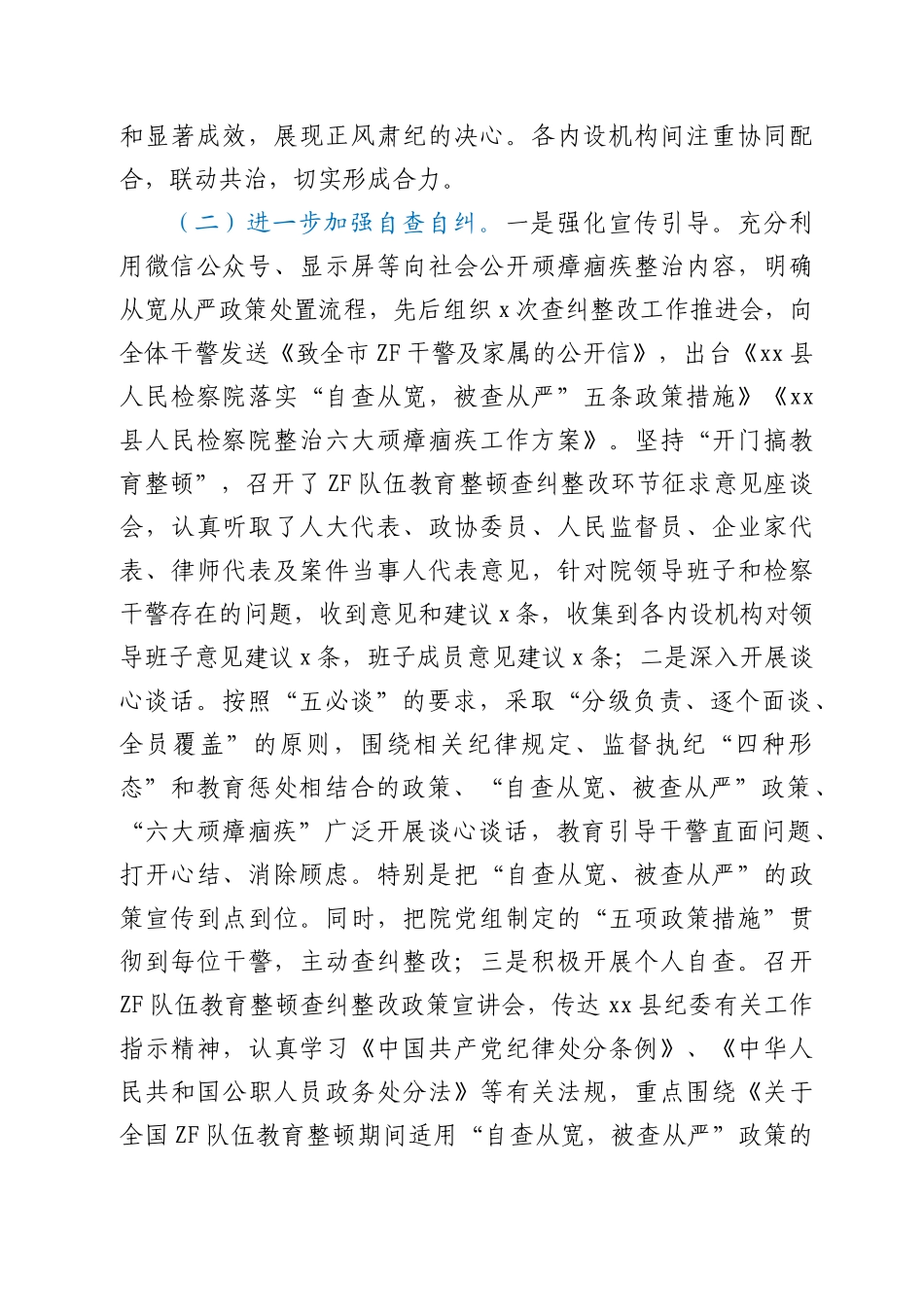 政法队伍教育整顿查纠整改总结自评报告（检察）_第2页