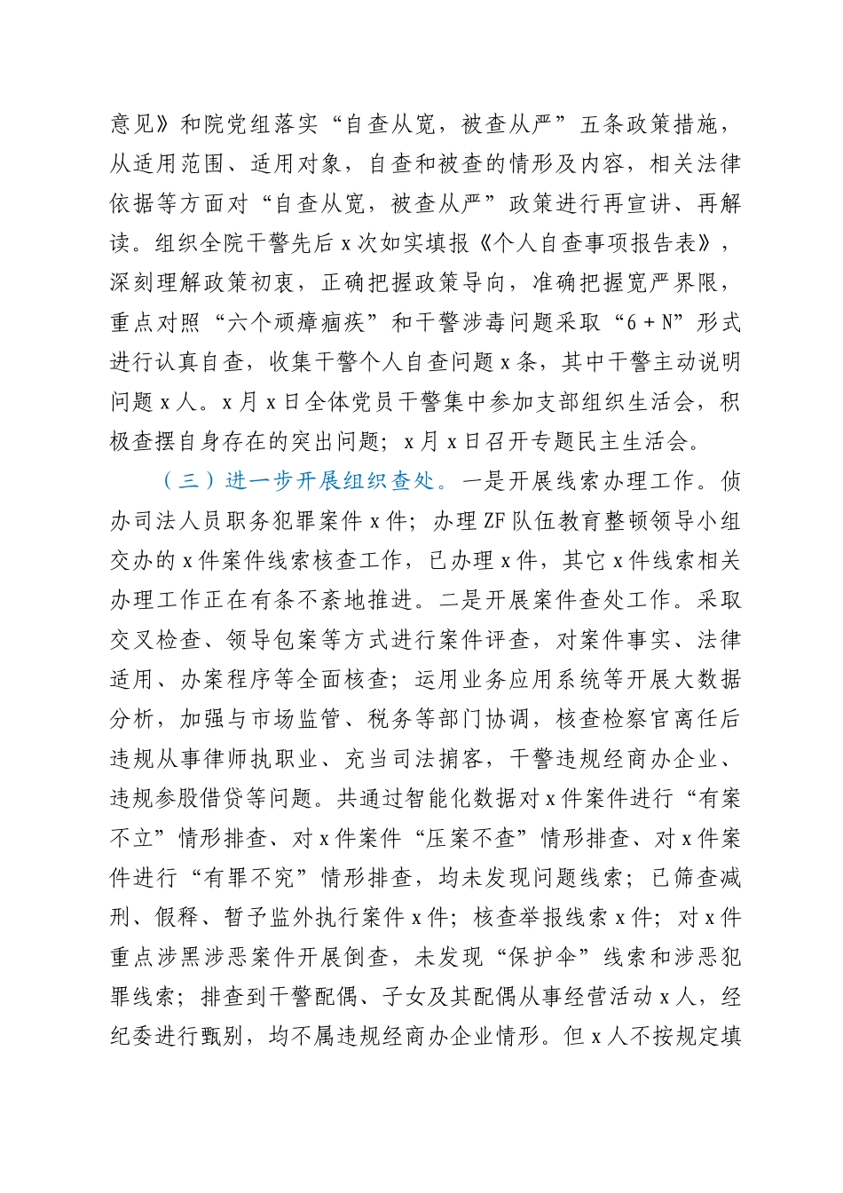 政法队伍教育整顿查纠整改总结自评报告（检察）_第3页