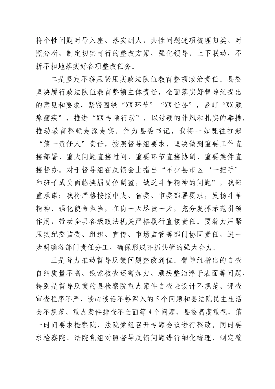 政法队伍教育整顿反馈问题表态发言_第2页