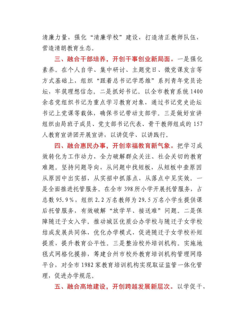 党史学习教育工作推进会上的交流发言（教育系统）_第2页