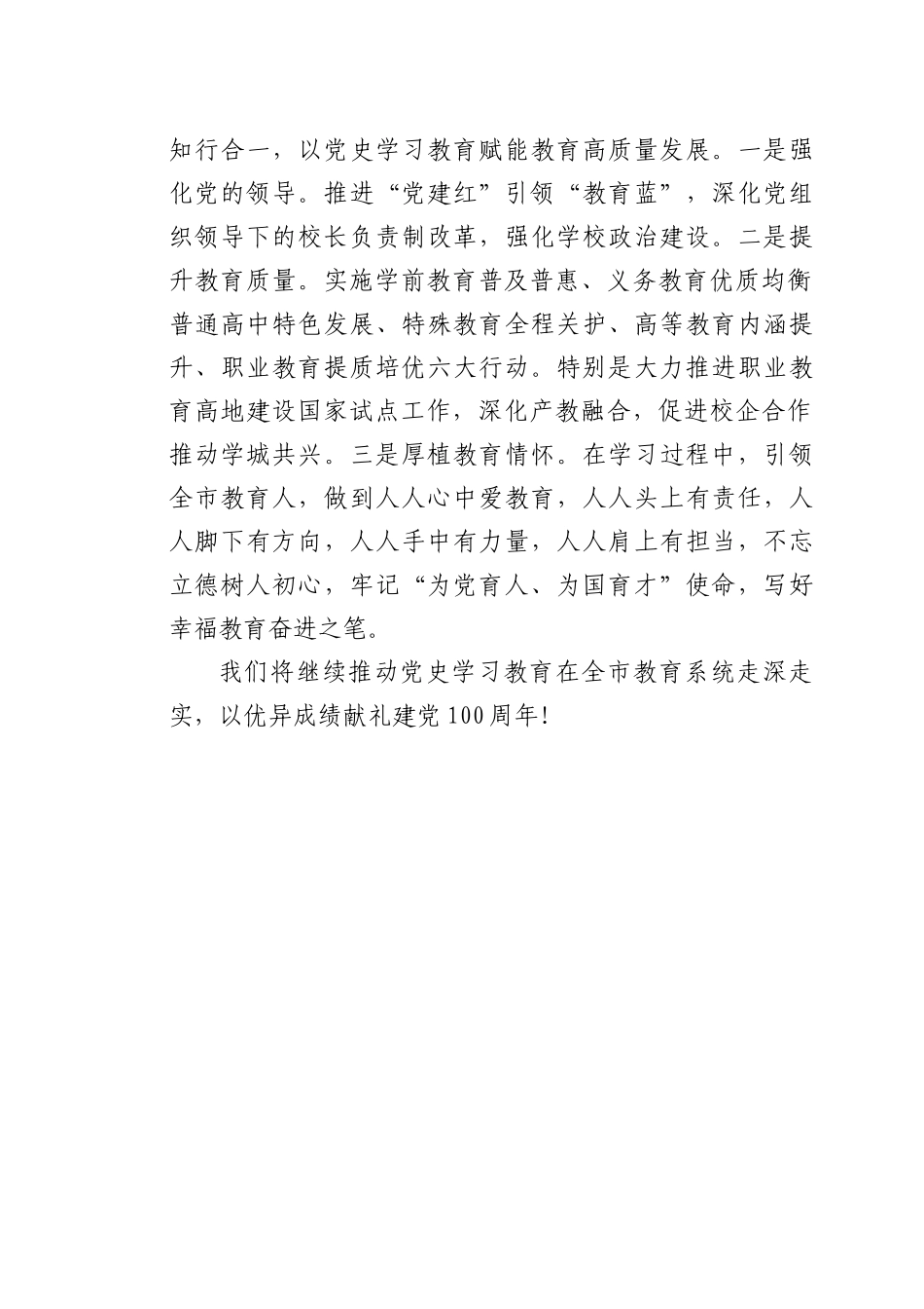 党史学习教育工作推进会上的交流发言（教育系统）_第3页