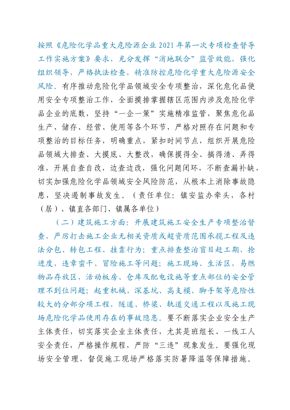XX镇庆祝建党100周年安全生产工作方案_第2页