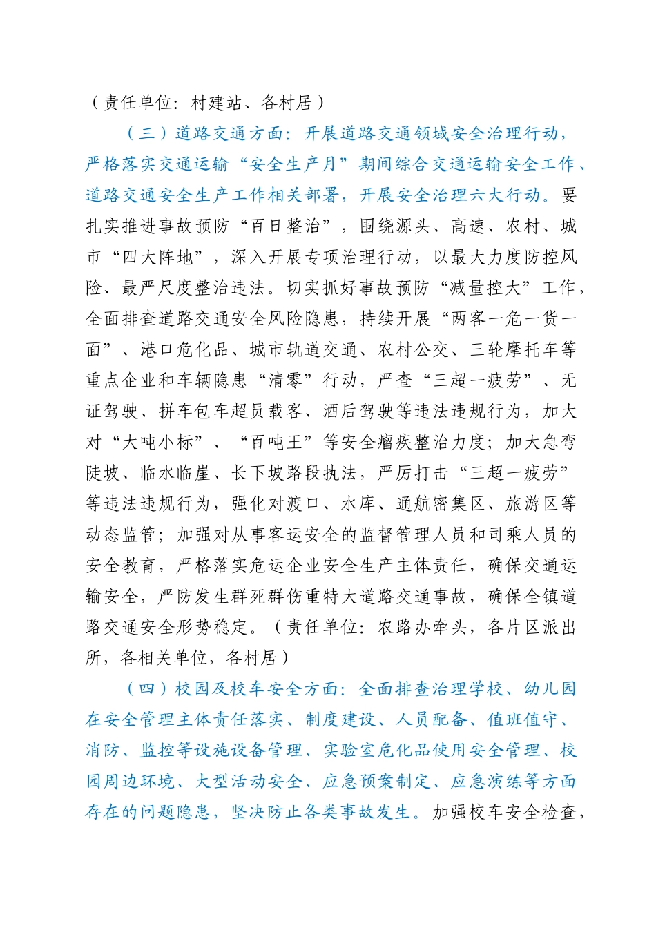 XX镇庆祝建党100周年安全生产工作方案_第3页
