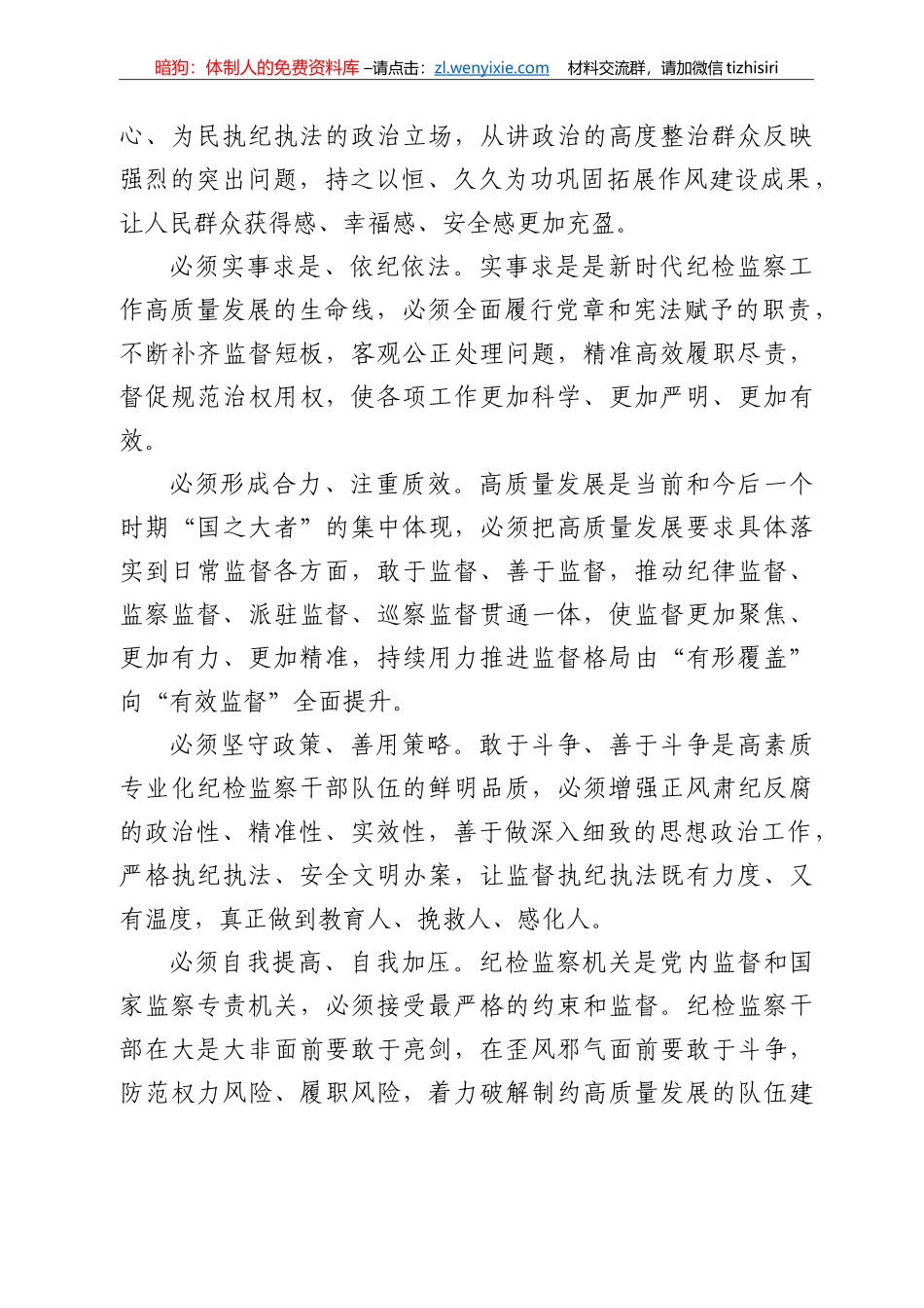 纪委书记履行全面从严治党“一岗双责”总结报告_第2页
