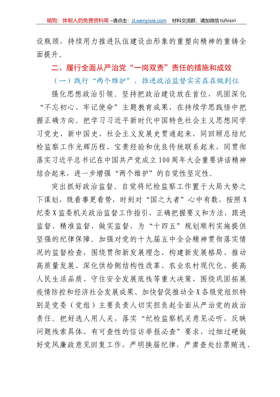 纪委书记履行全面从严治党“一岗双责”总结报告_第3页