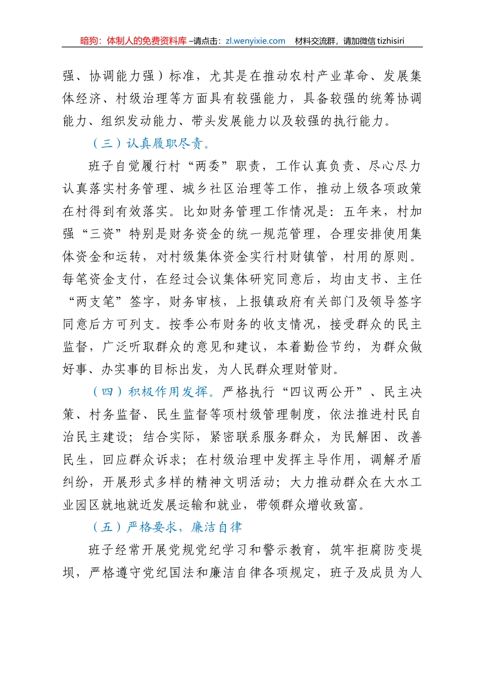 村委班子任期述职报告_第2页