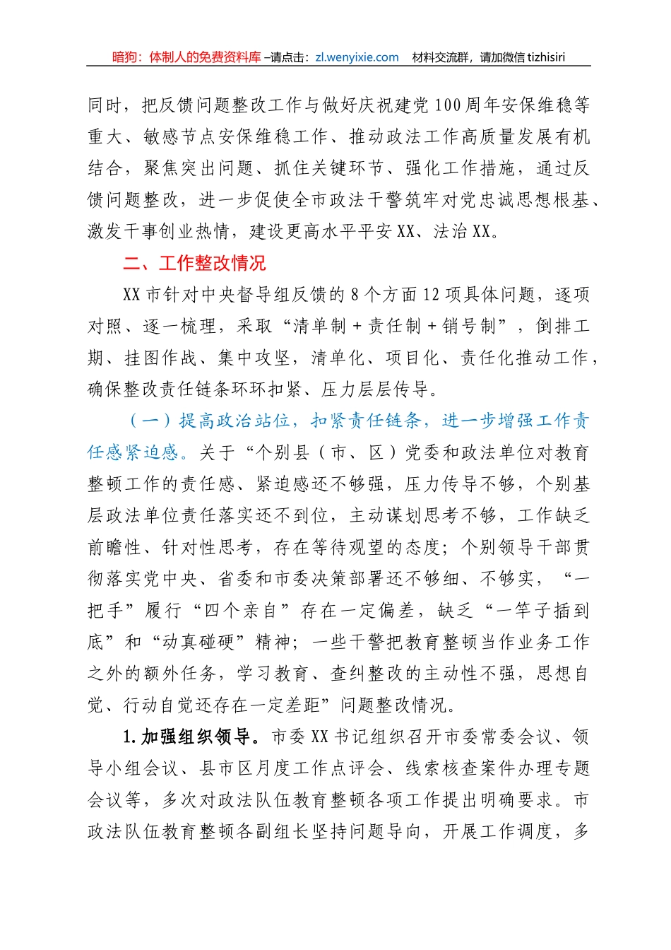 政法队伍教育整顿中央督导组反馈问题整改情况的报告_第3页