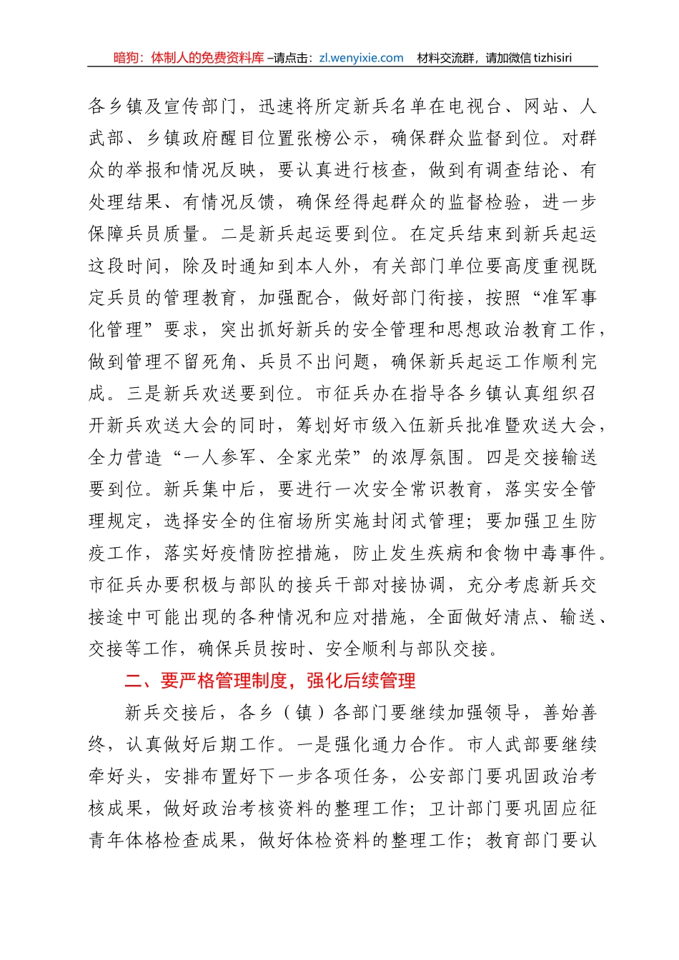 在2021年秋季定兵工作会议上的讲话_第2页