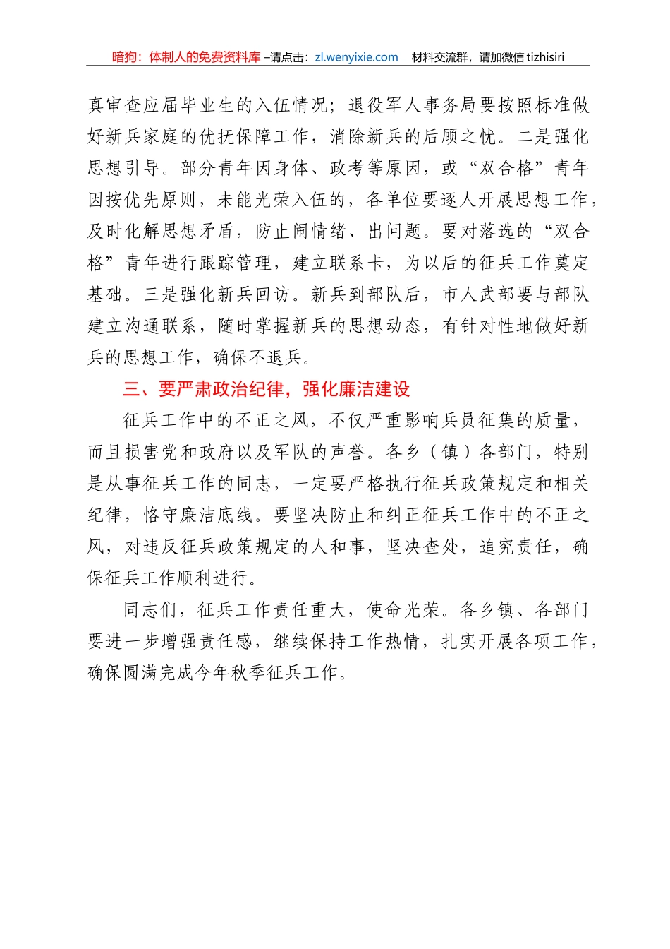 在2021年秋季定兵工作会议上的讲话_第3页