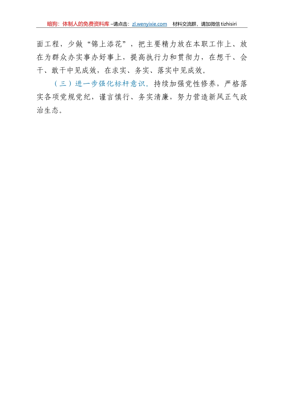 党群党支部党史学习教育专题组织生活会情况报告_第3页
