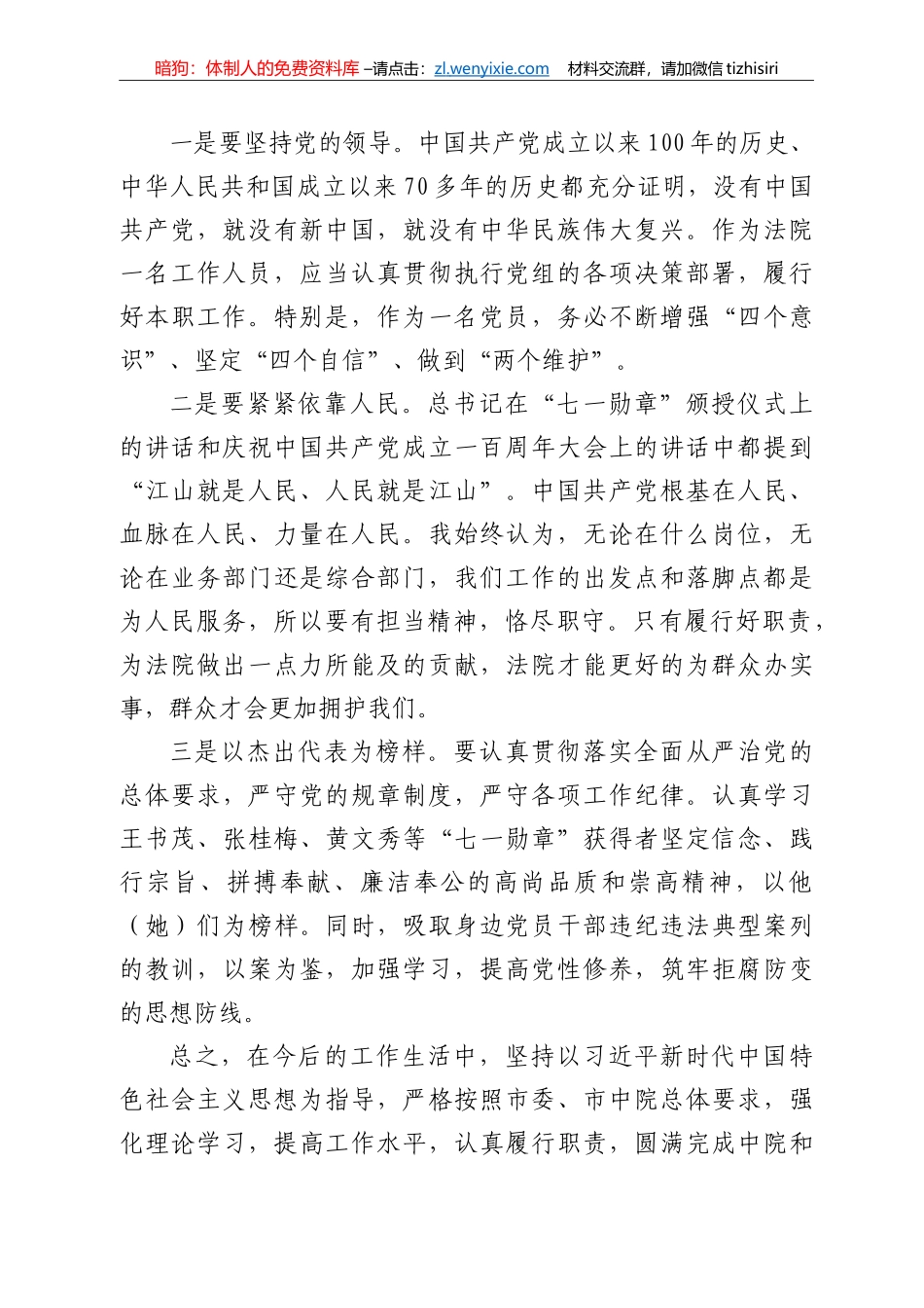 镇党委委员党史学习教育专题组织生活会个人剖析材料_第2页