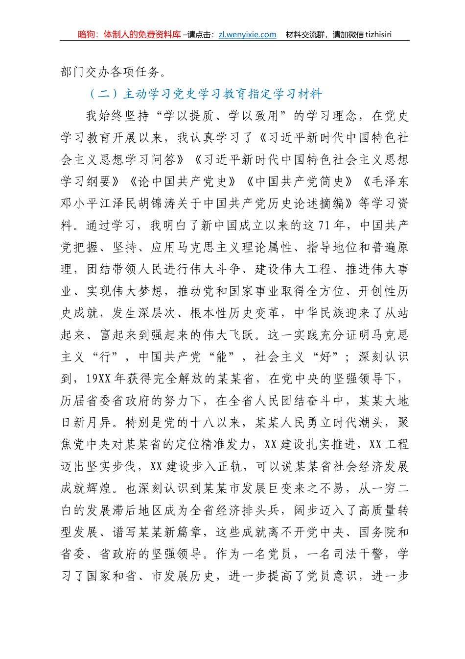 镇党委委员党史学习教育专题组织生活会个人剖析材料_第3页