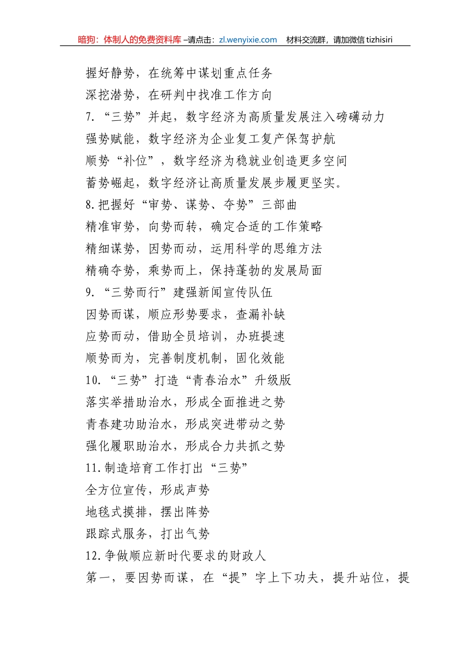 “势”字写作提纲_第2页