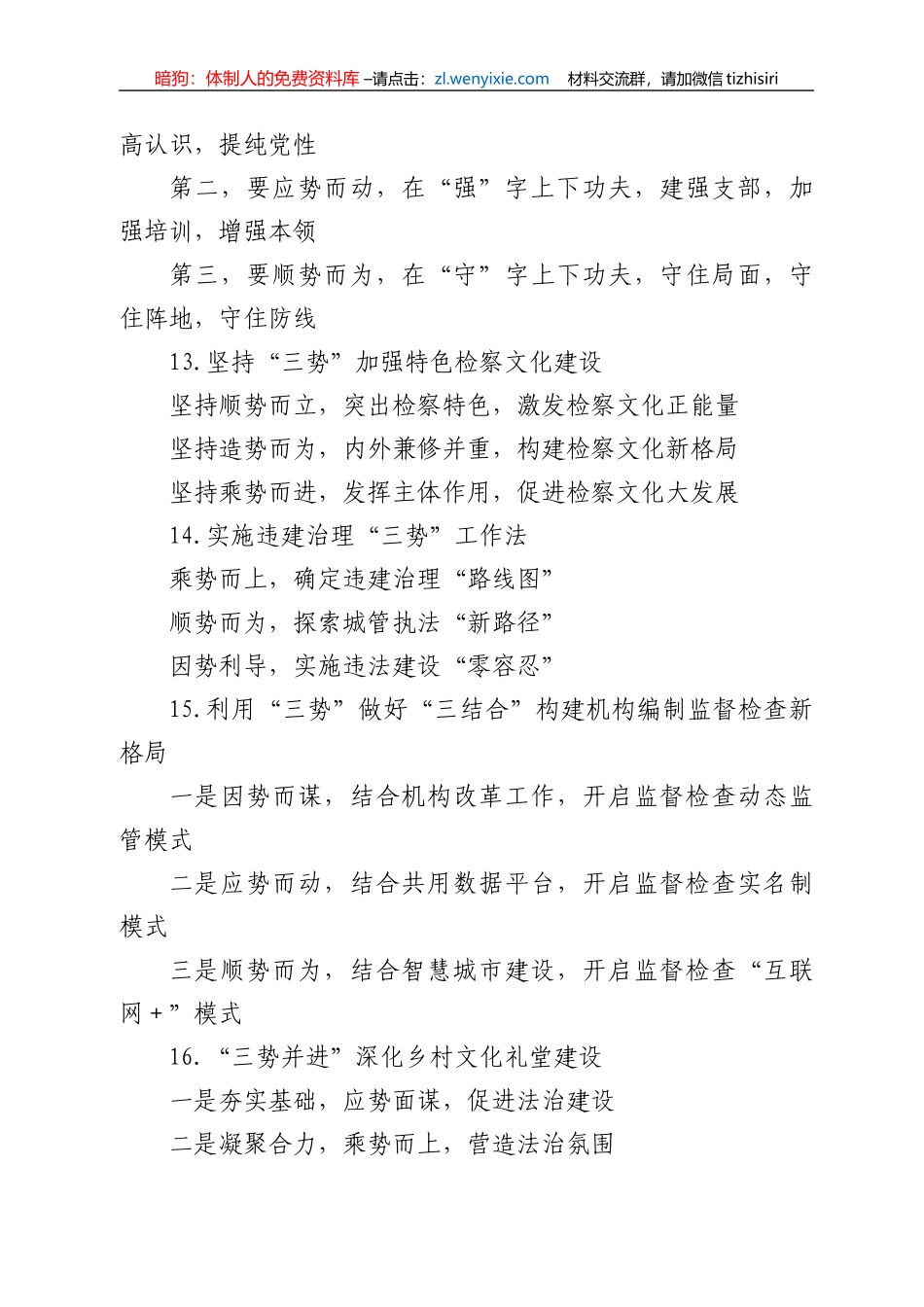“势”字写作提纲_第3页