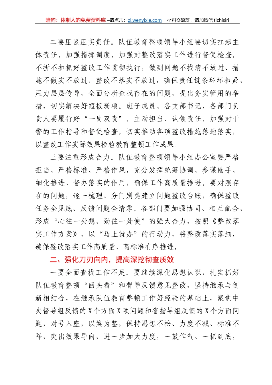 在区法院队伍教育整顿督导反馈意见整改动员部署会上的讲话_第2页