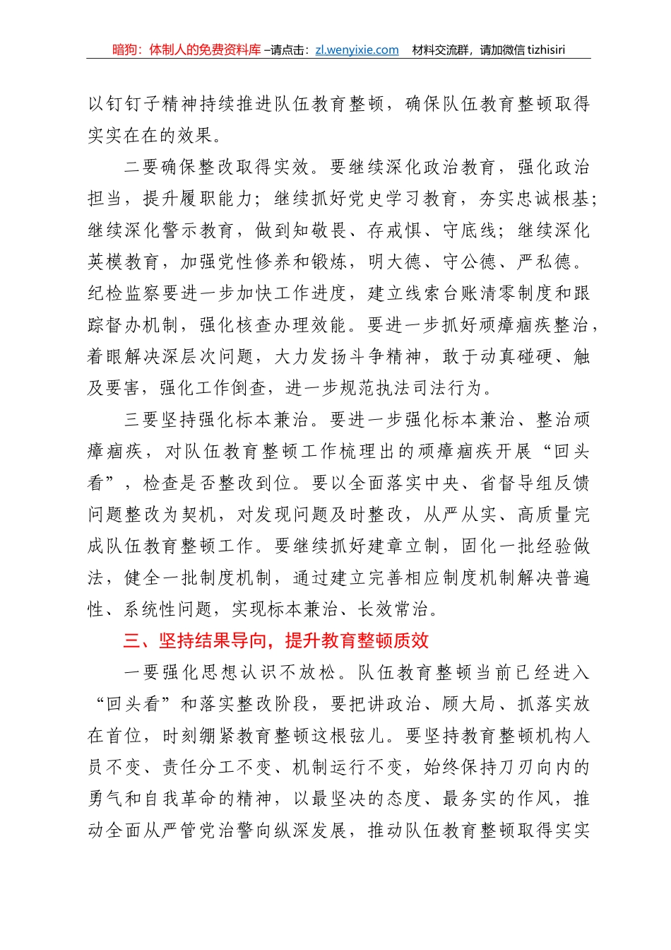 在区法院队伍教育整顿督导反馈意见整改动员部署会上的讲话_第3页