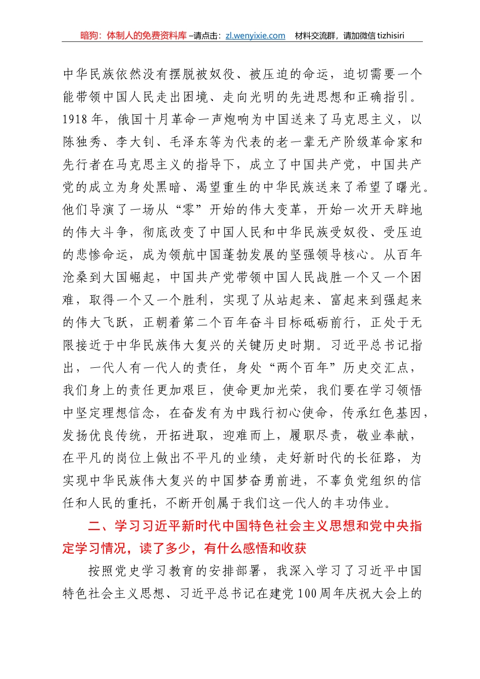 政协机关办公室党员干部党史专题组织生活会对照检查材料_第2页