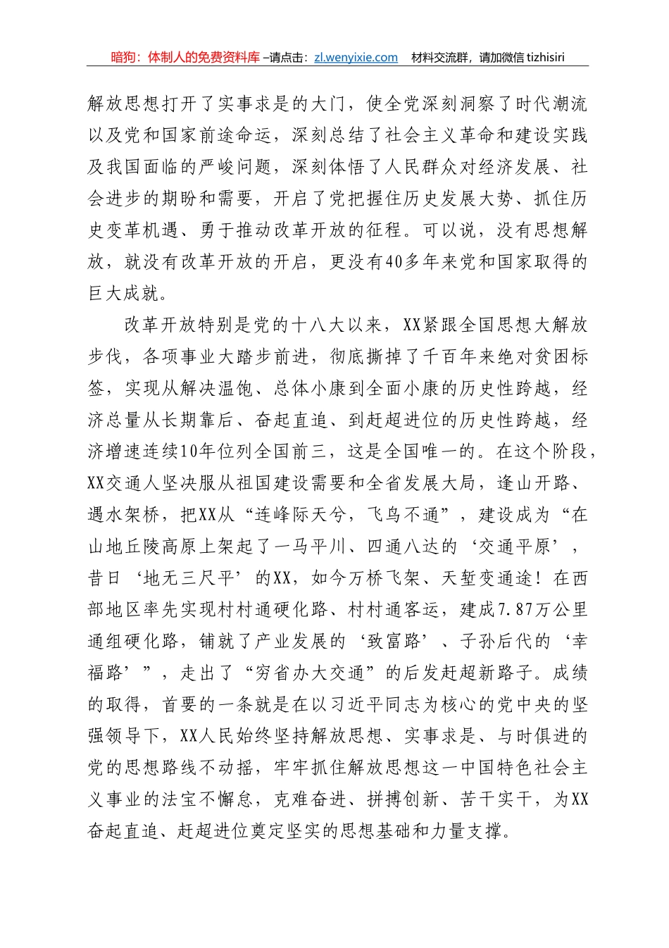 在党史学习教育党委中心组扩大集中专题学习研讨会上的讲话_第2页