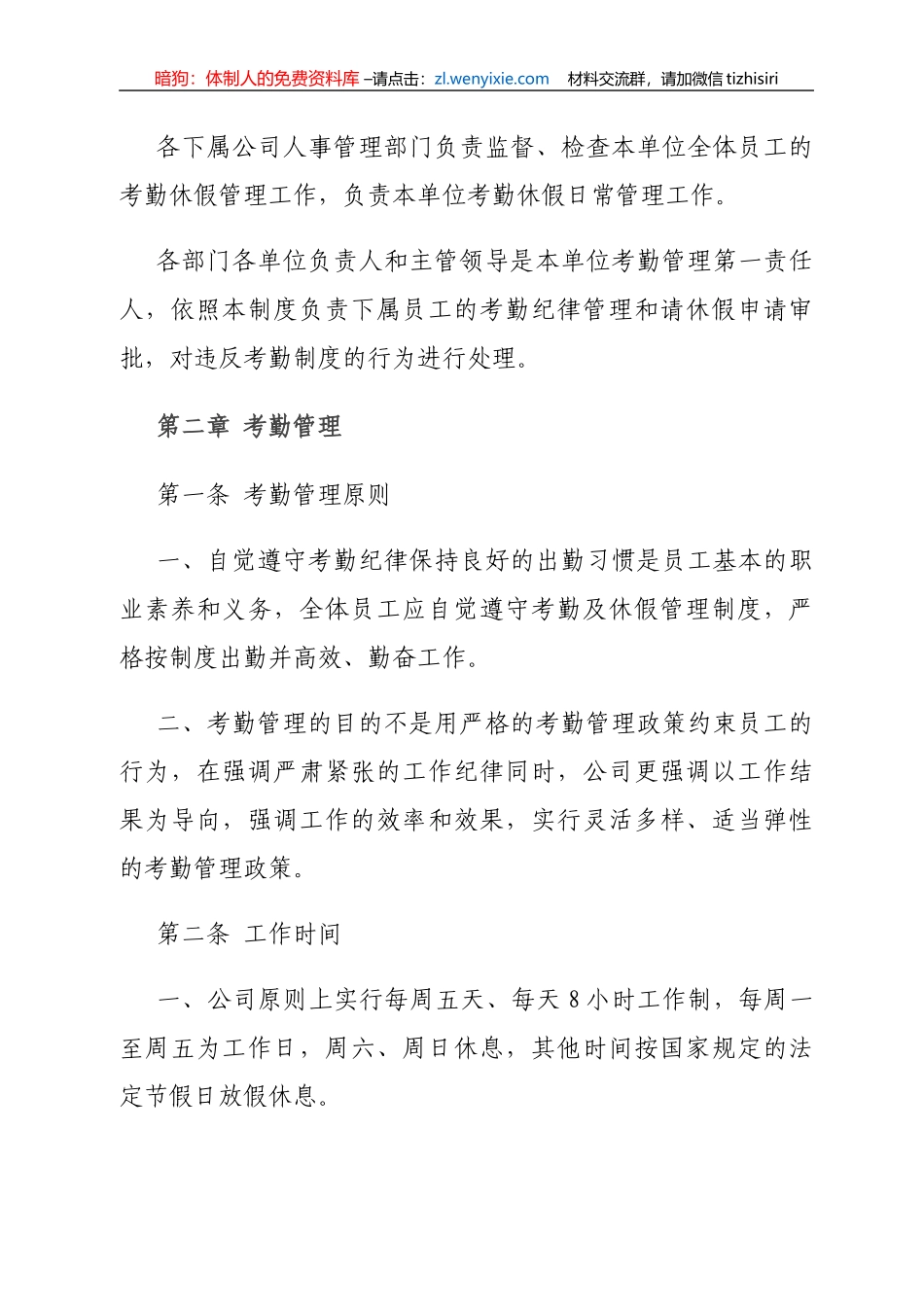 公司考勤及休假管理制度_第2页