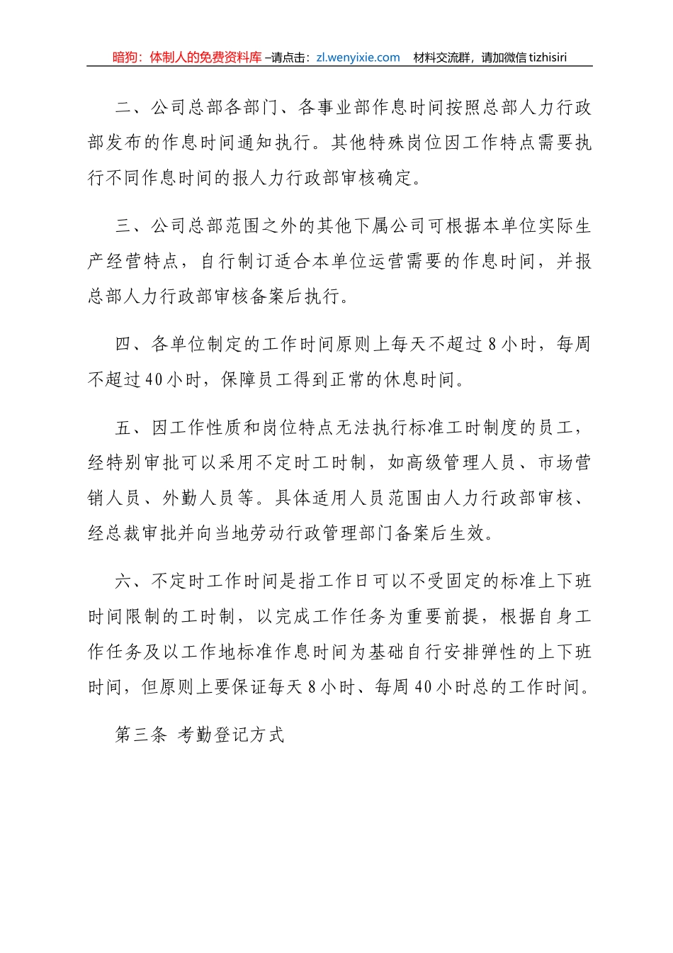 公司考勤及休假管理制度_第3页