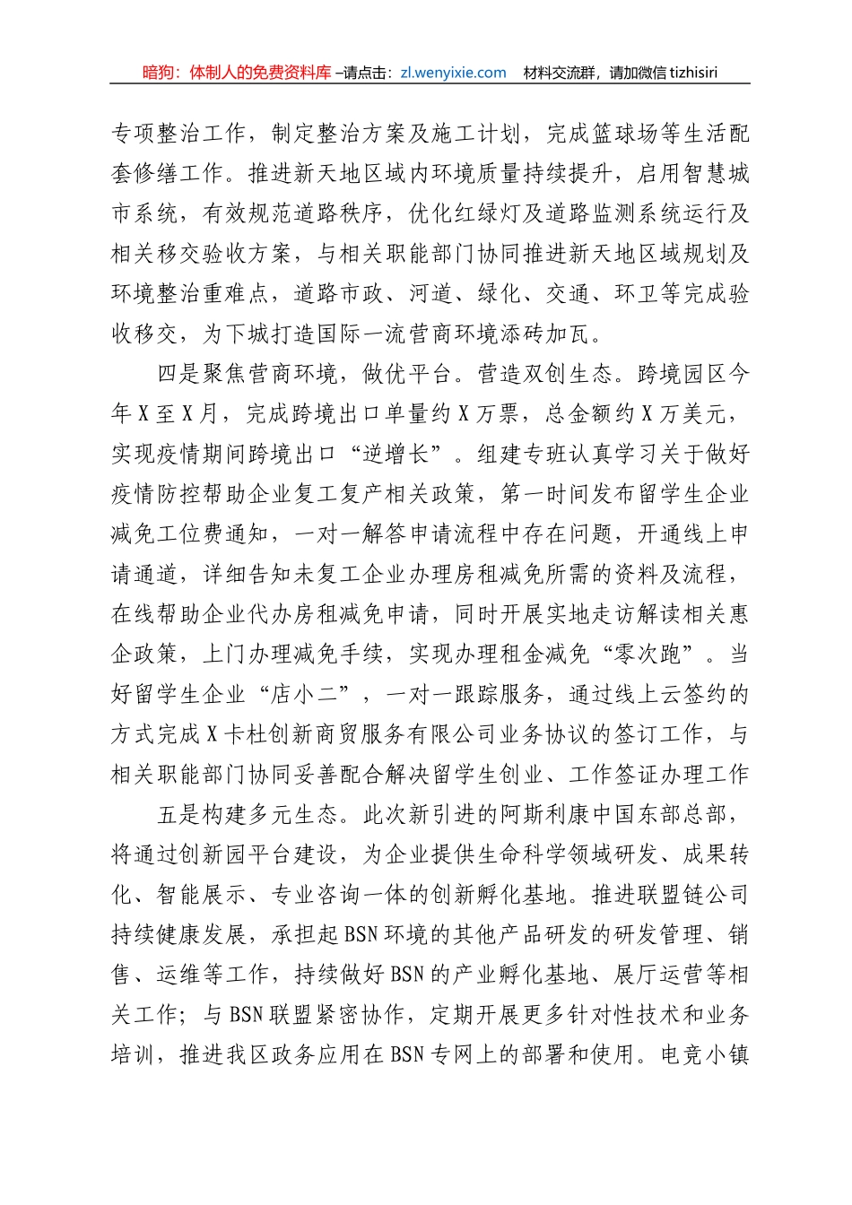 产业园区管委会迎接调研汇报发言_第2页
