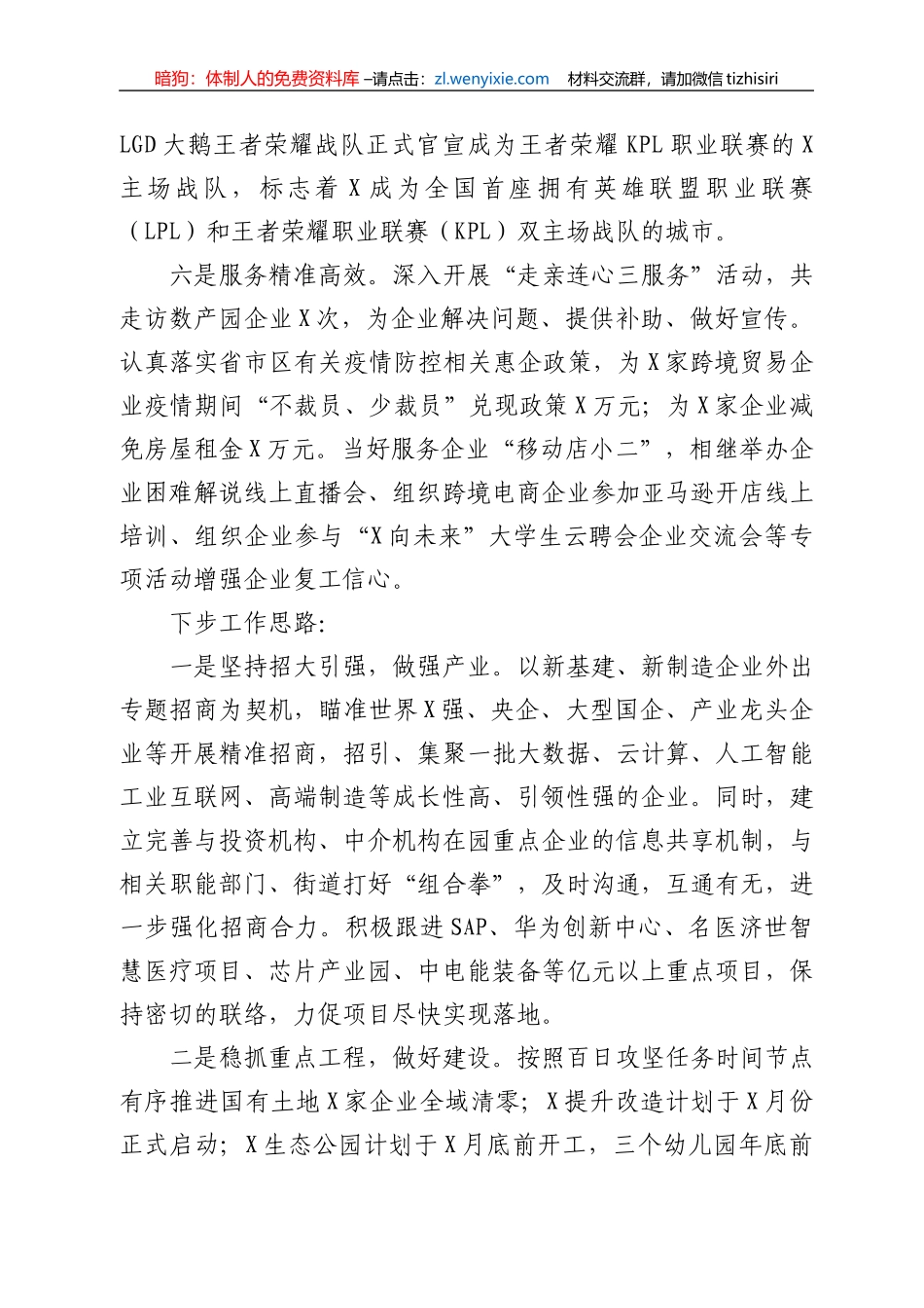 产业园区管委会迎接调研汇报发言_第3页