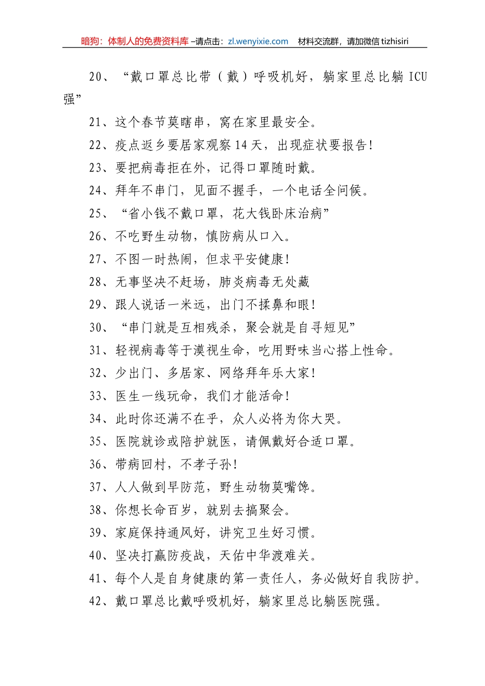 新型冠状病毒肺炎疫情防控措施、疫情防控标语_第2页