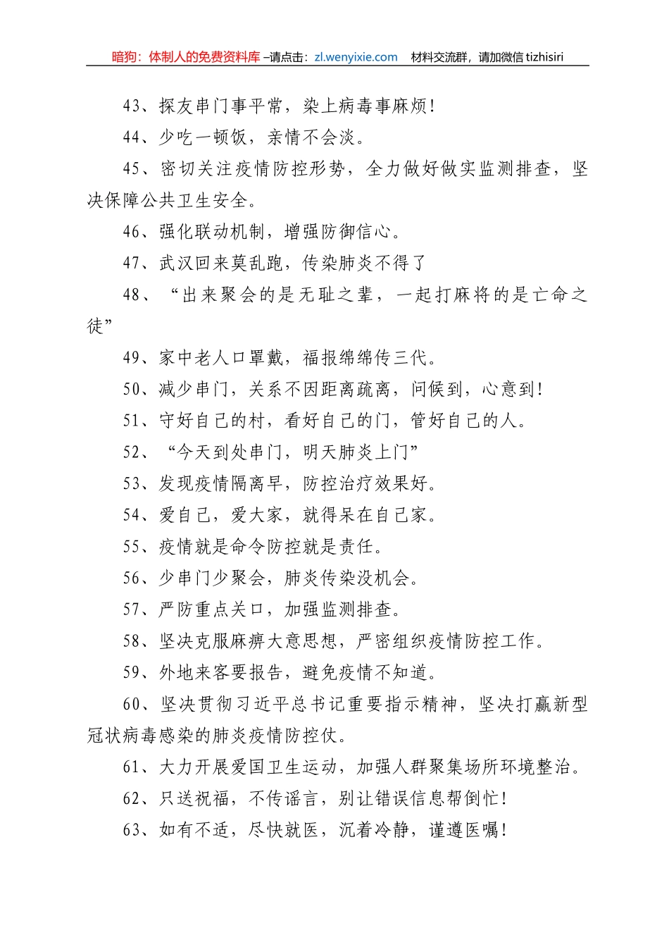 新型冠状病毒肺炎疫情防控措施、疫情防控标语_第3页