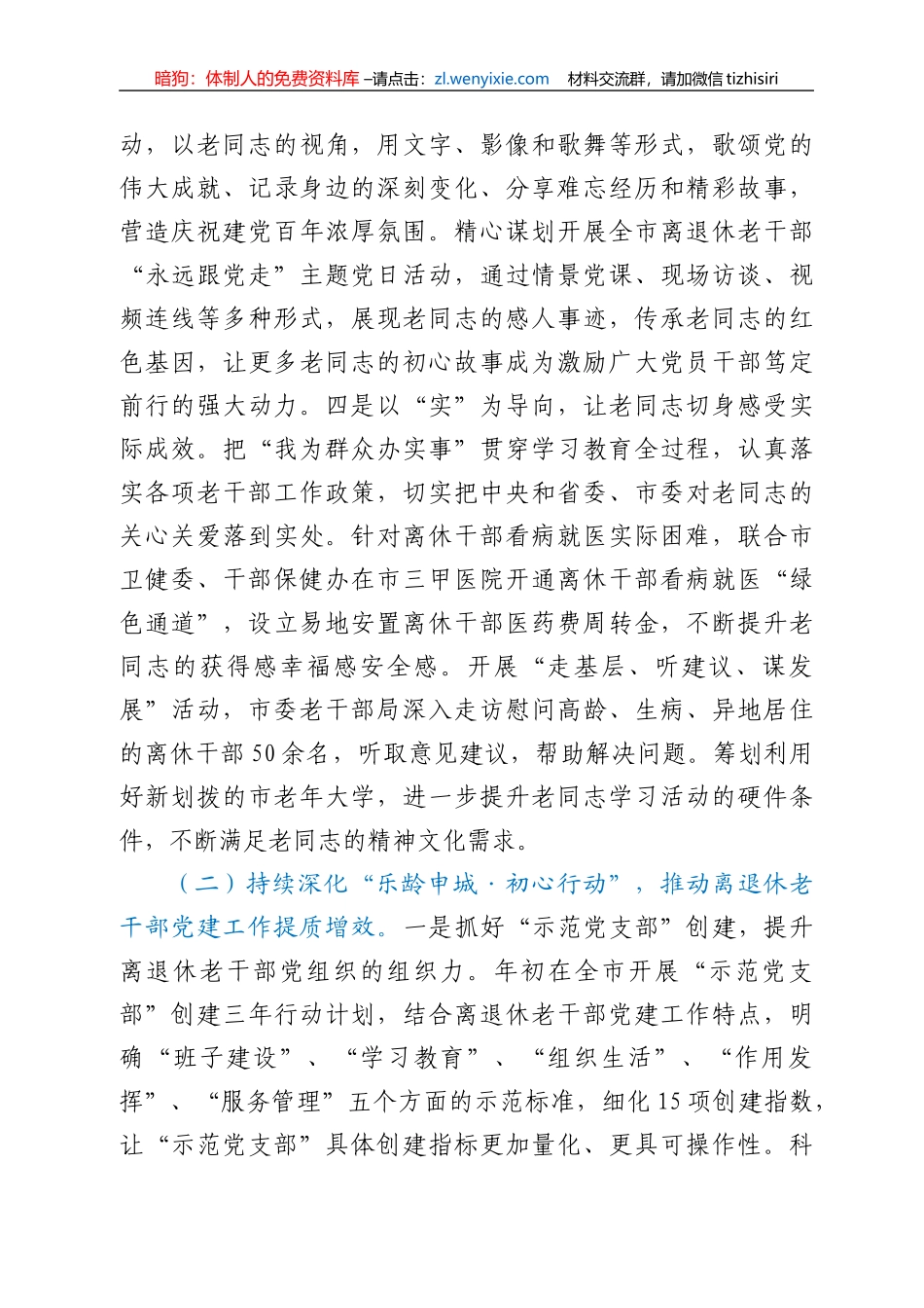 在全市2021年上半年离退休老干部工作会上的讲话_第3页