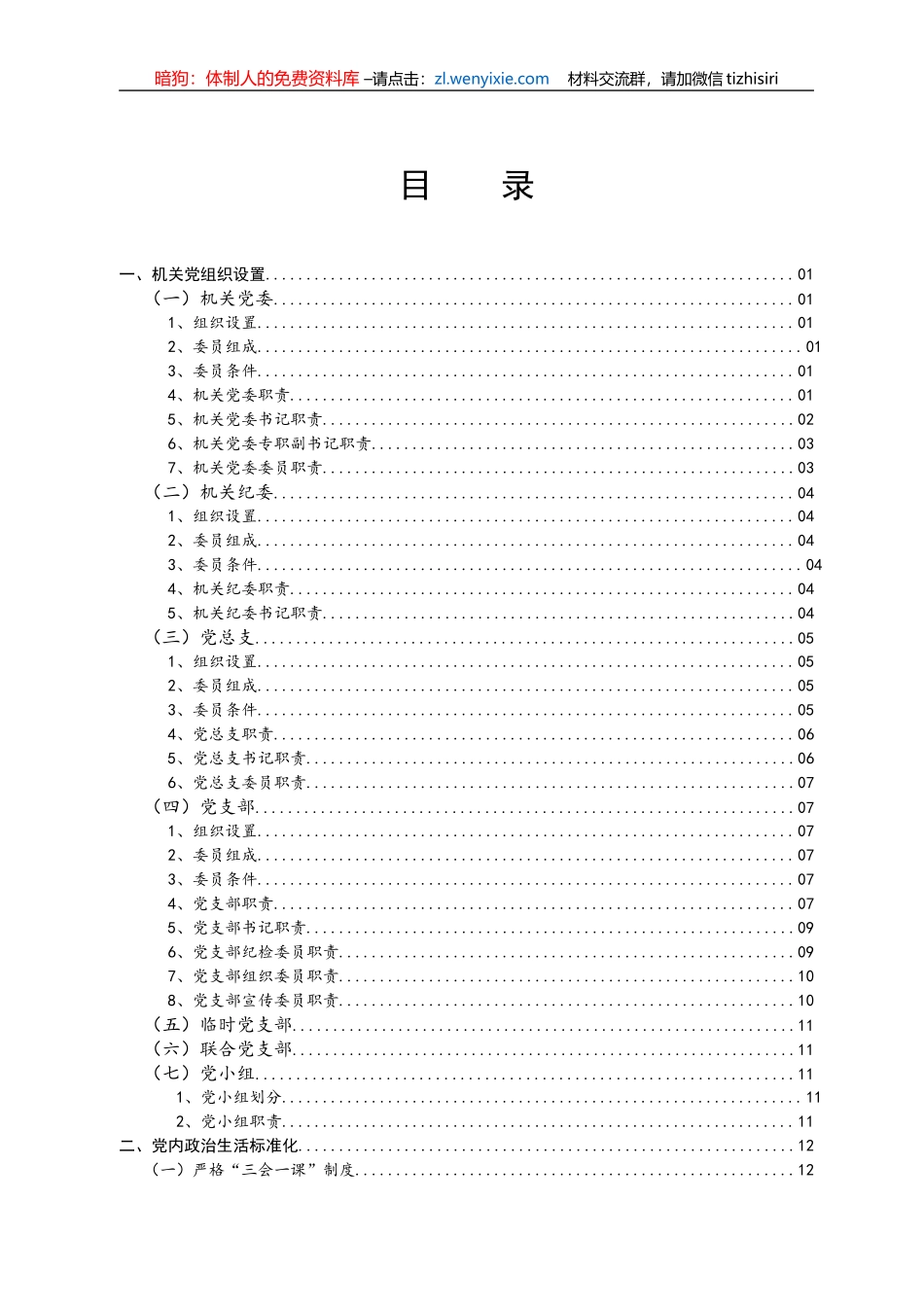 党建工作指南手册（汇编）_第1页