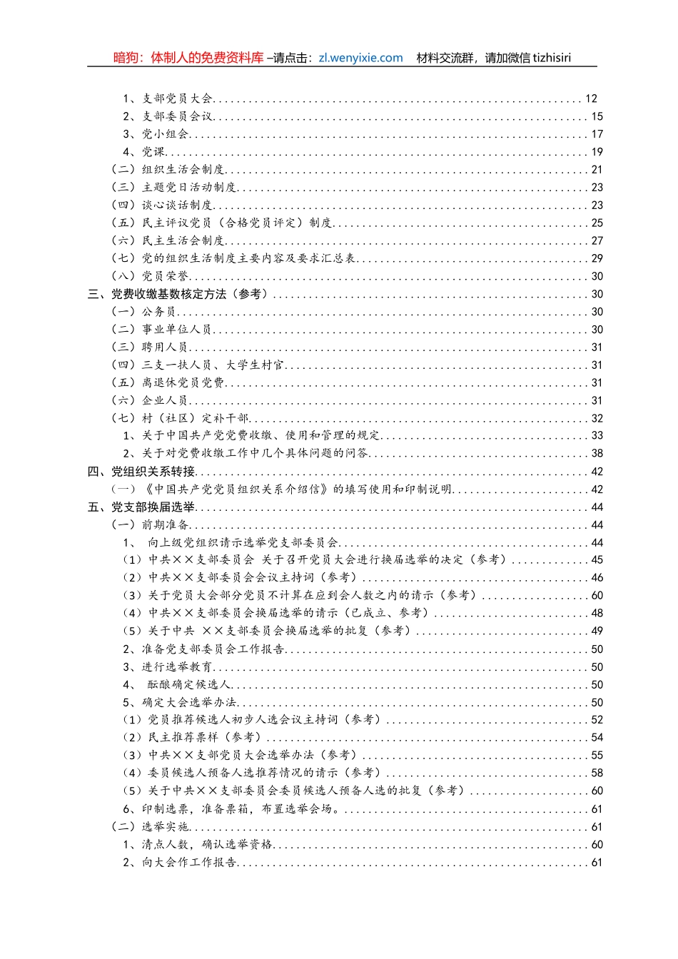 党建工作指南手册（汇编）_第2页