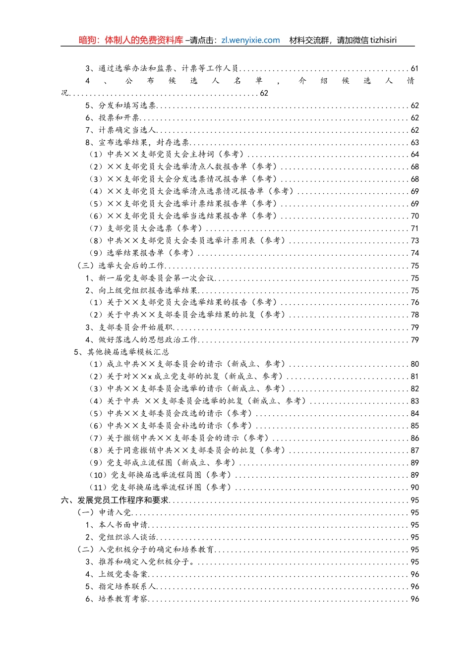 党建工作指南手册（汇编）_第3页