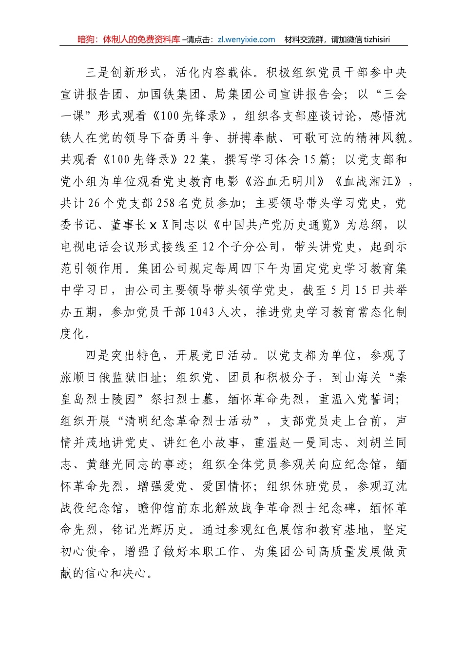 X国企党史学习教育阶段总结_第2页