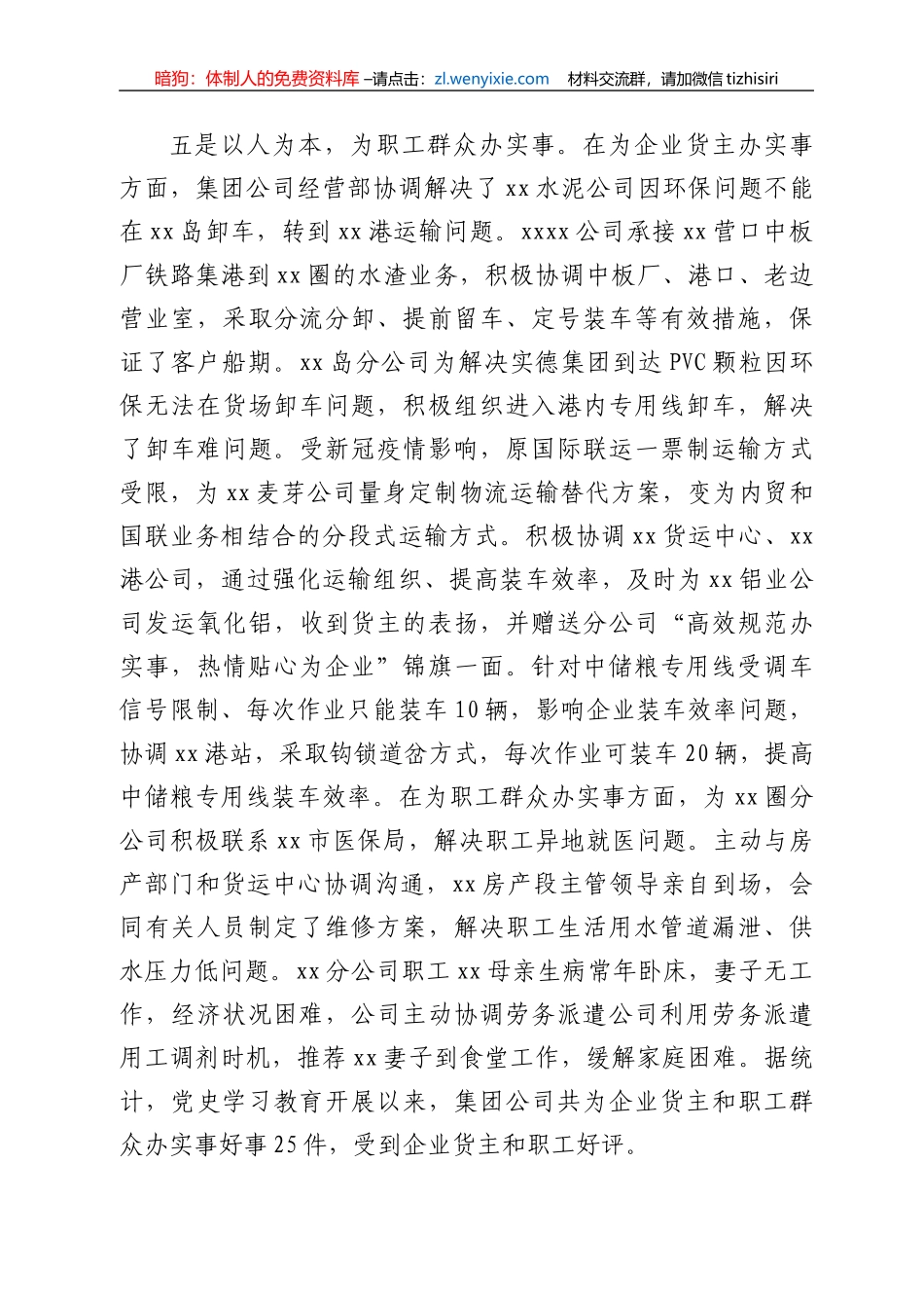 X国企党史学习教育阶段总结_第3页