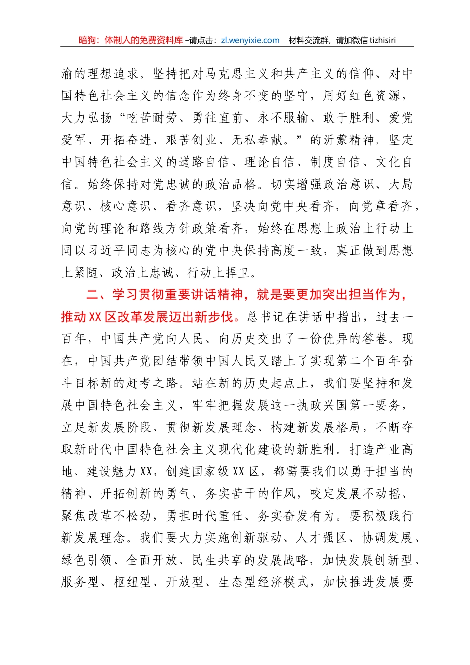 学习七一重要讲话中心组研讨材料_第3页