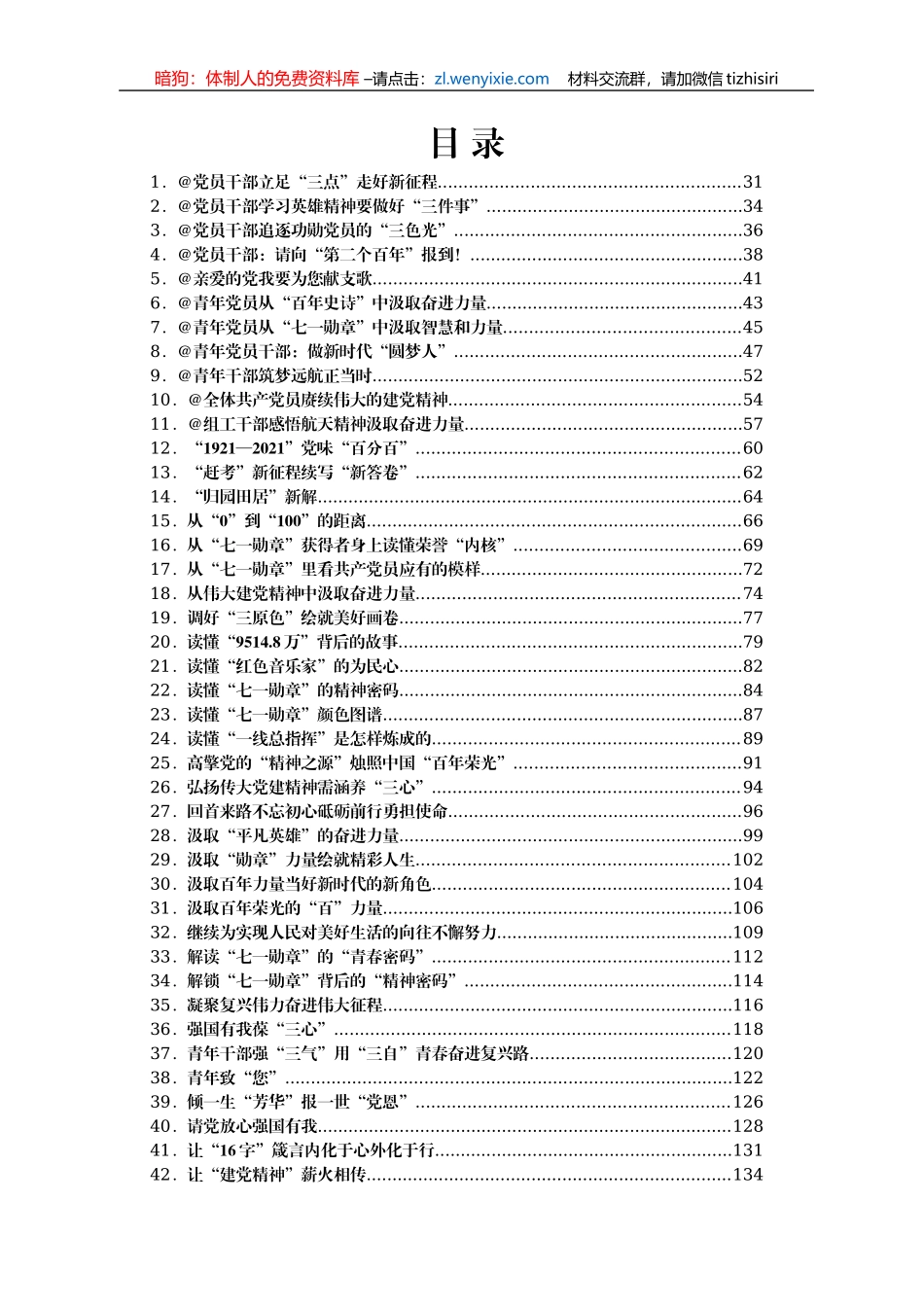 七月份重要讲话、重要会议心得体会汇编663篇_第1页