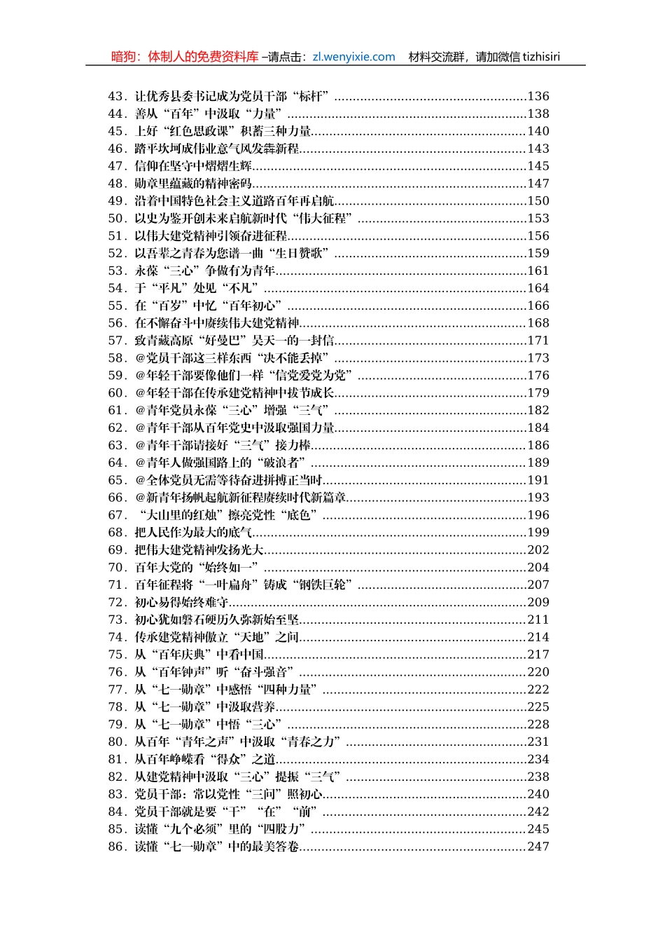 七月份重要讲话、重要会议心得体会汇编663篇_第2页