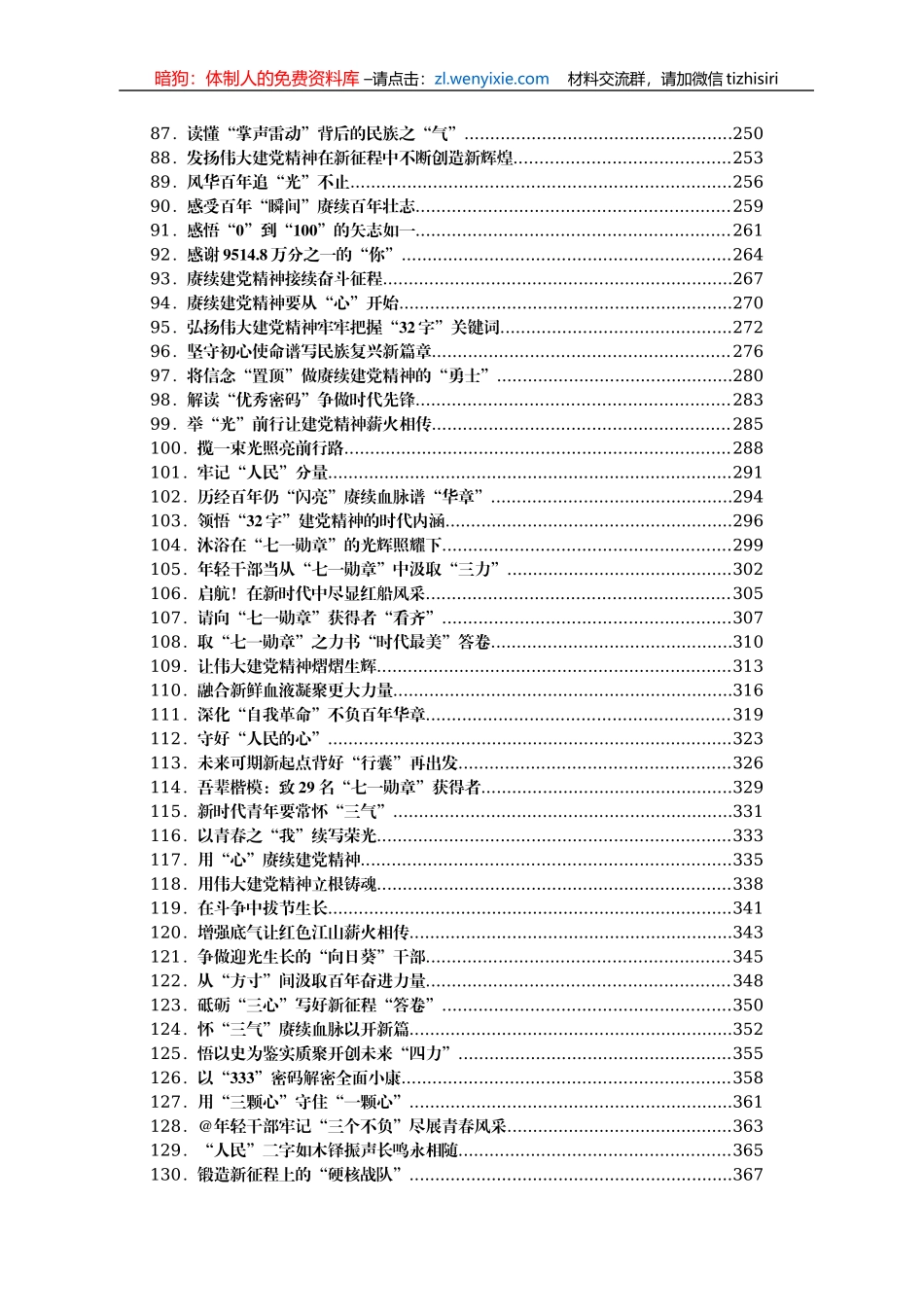 七月份重要讲话、重要会议心得体会汇编663篇_第3页